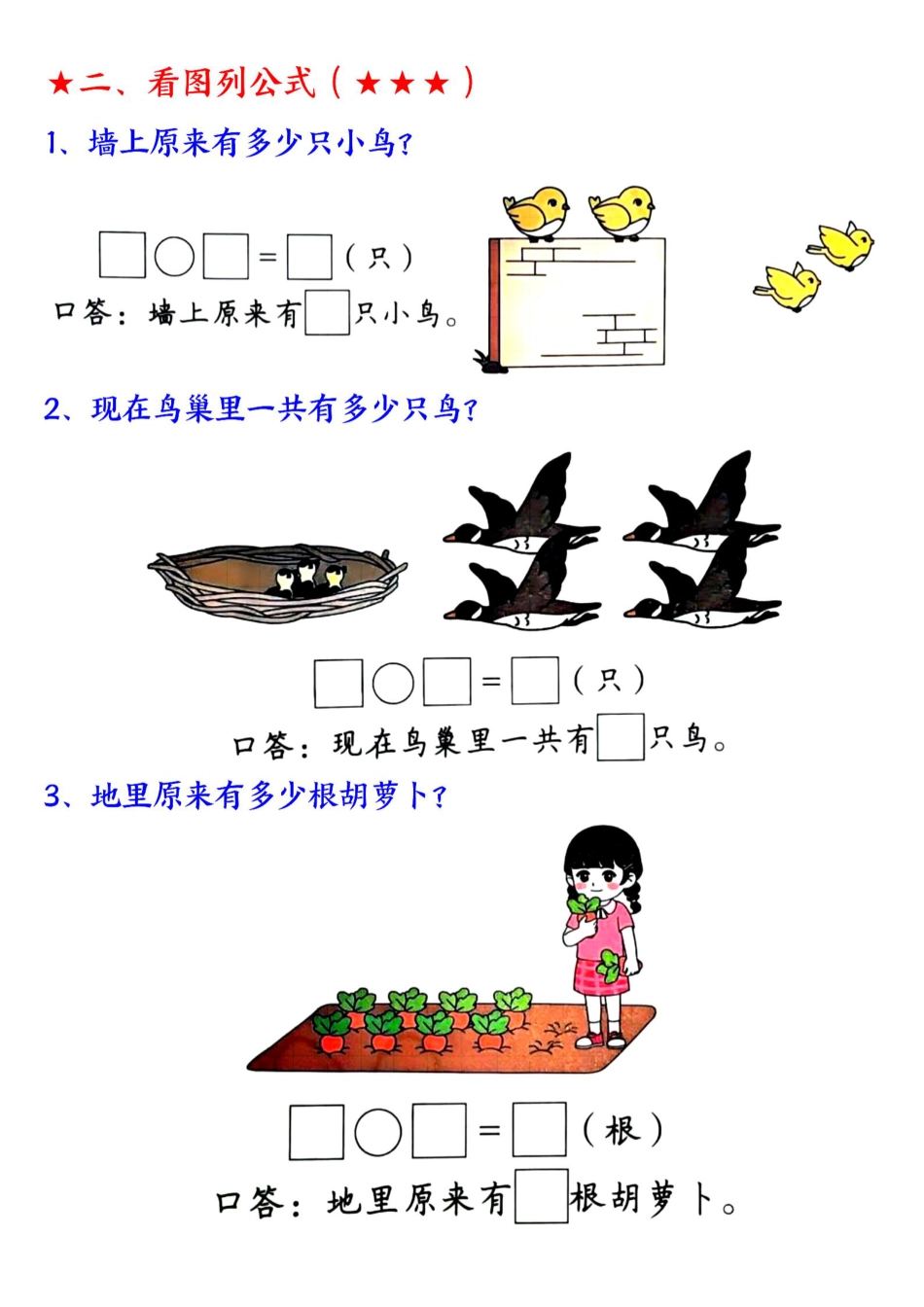 【24秋一上数学奥数附加思维训练七大专项练习9页.pdf