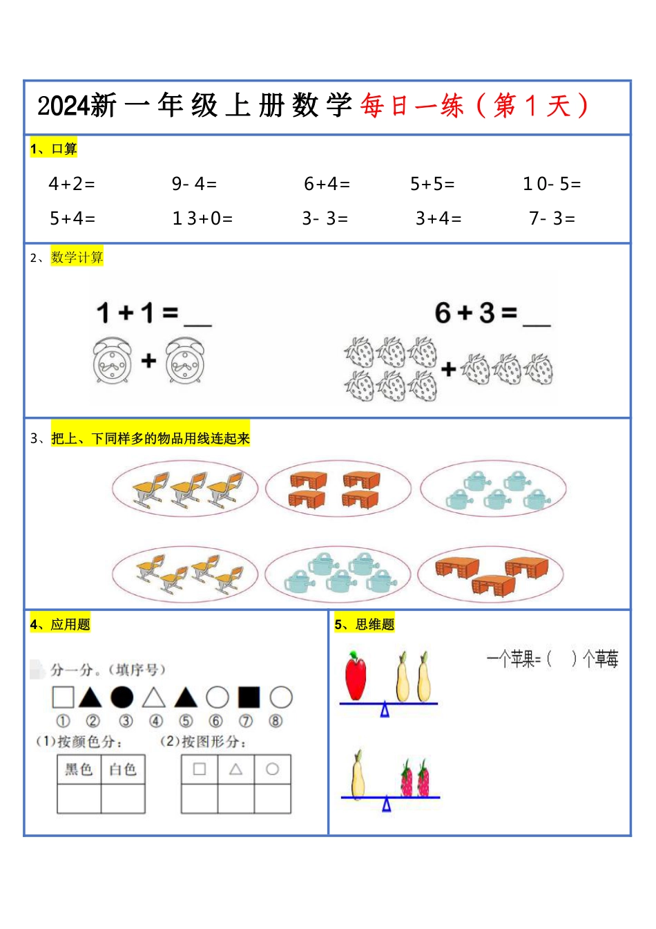 【2024新版】一年级数学每日一练-30天.pdf