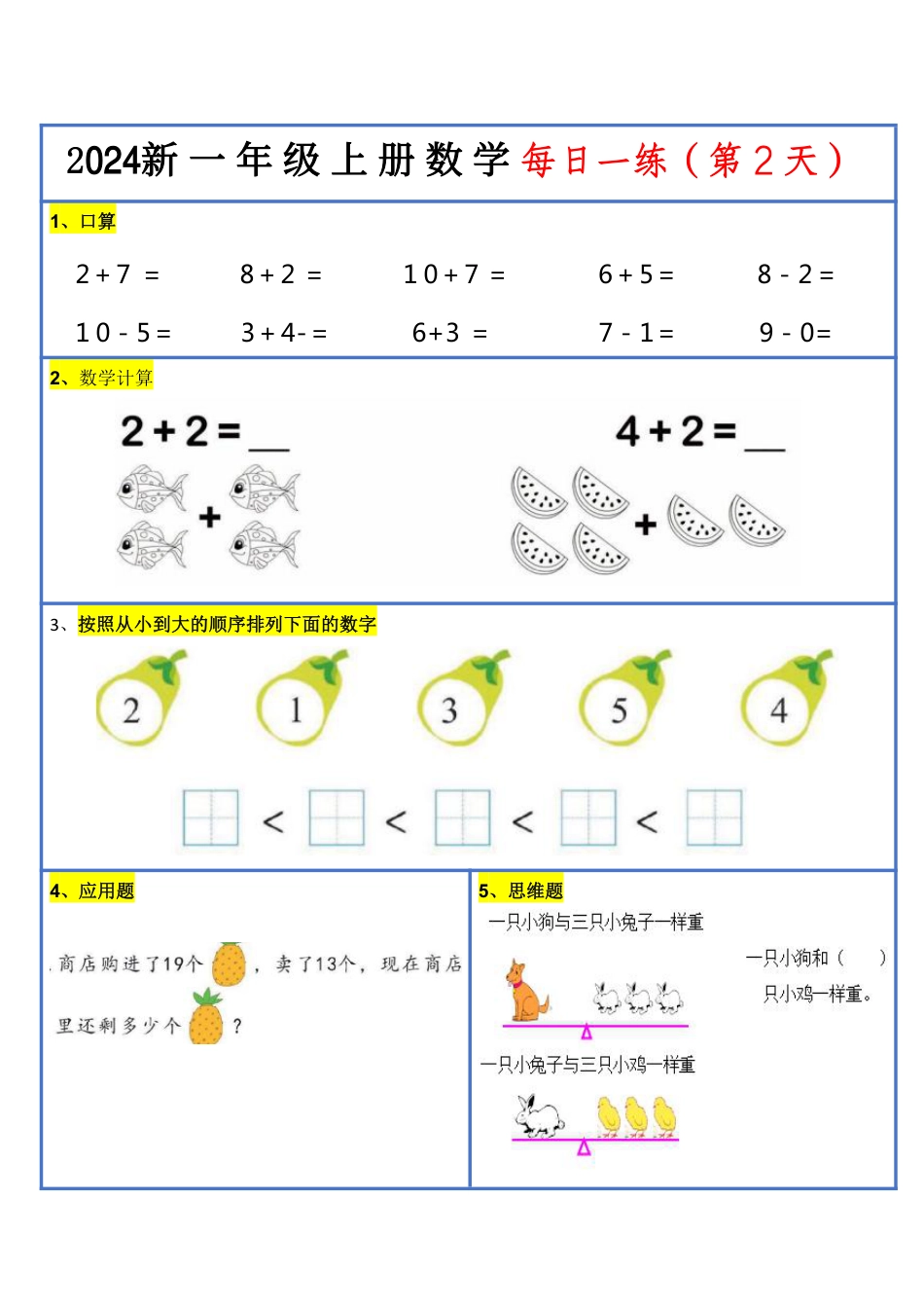 【2024新版】一年级数学每日一练-30天.pdf