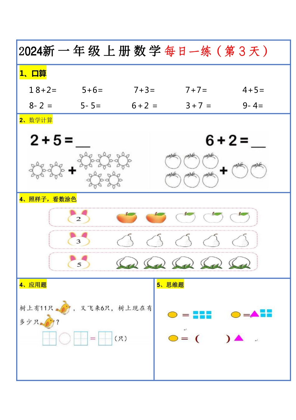 【2024新版】一年级数学每日一练-30天.pdf