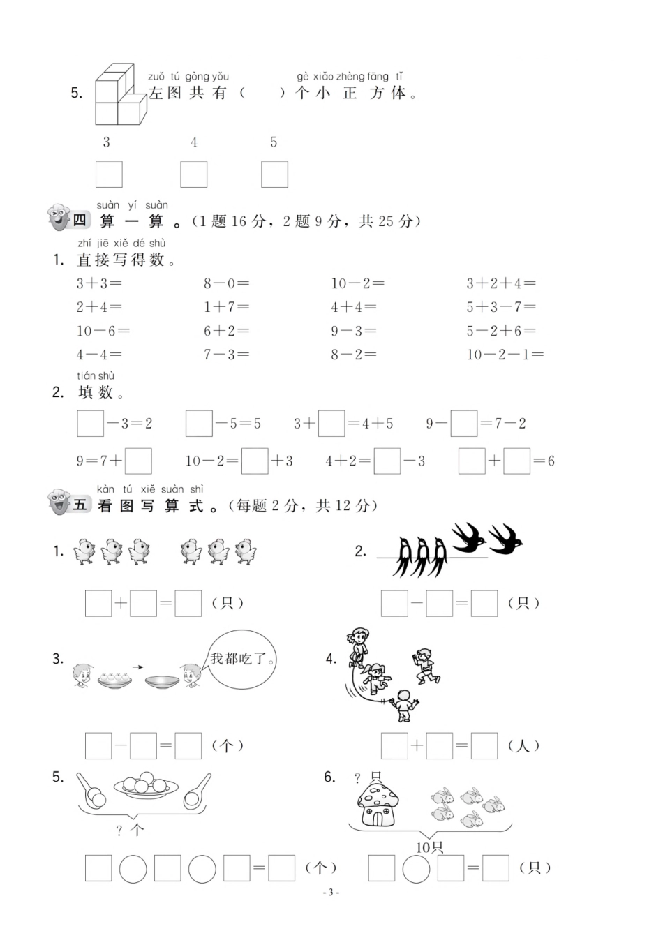 【一年级上册】数学期中名校真题测试卷_满分资料专属(1).pdf