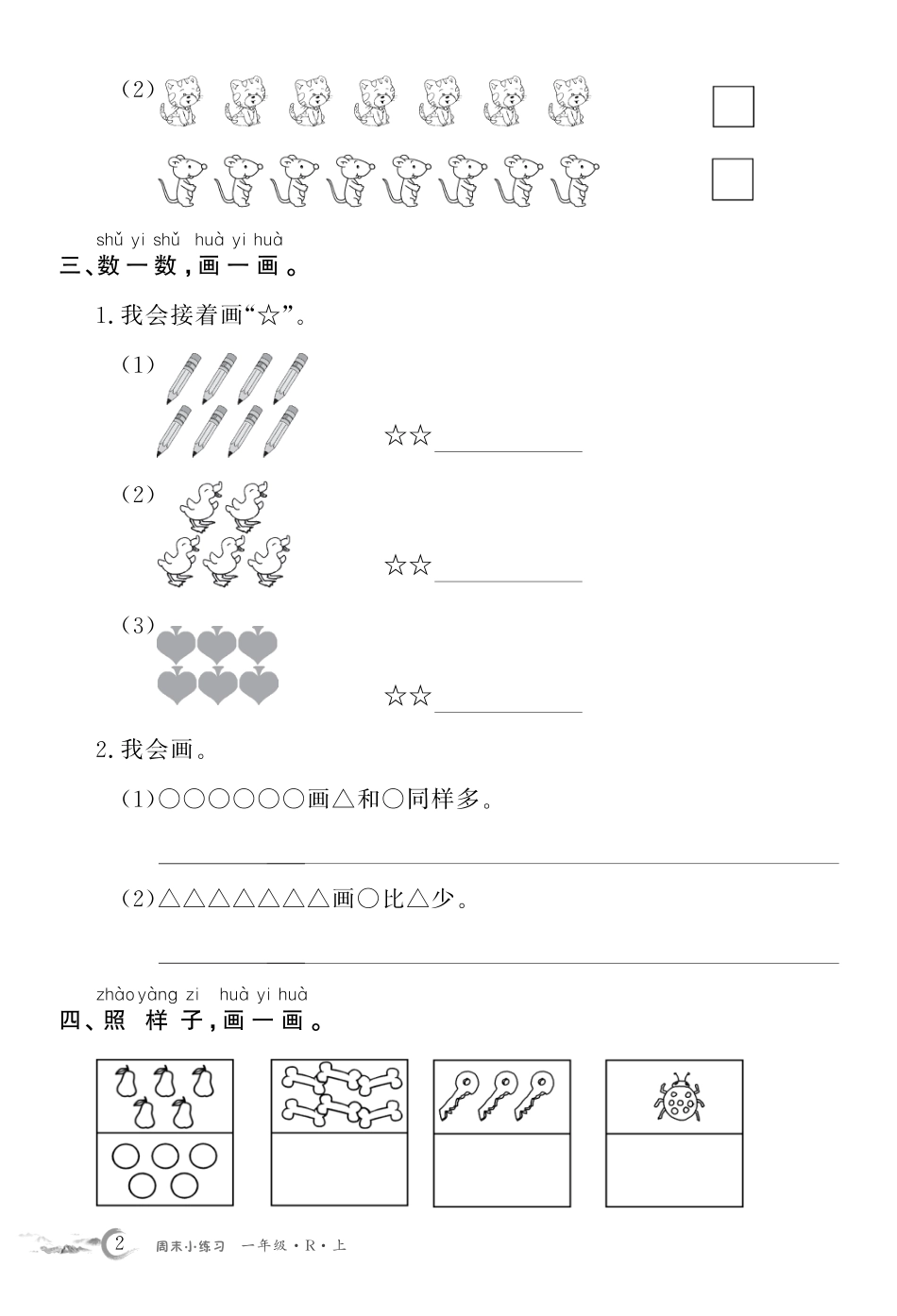 1年级数学周考卷（学用）.pdf
