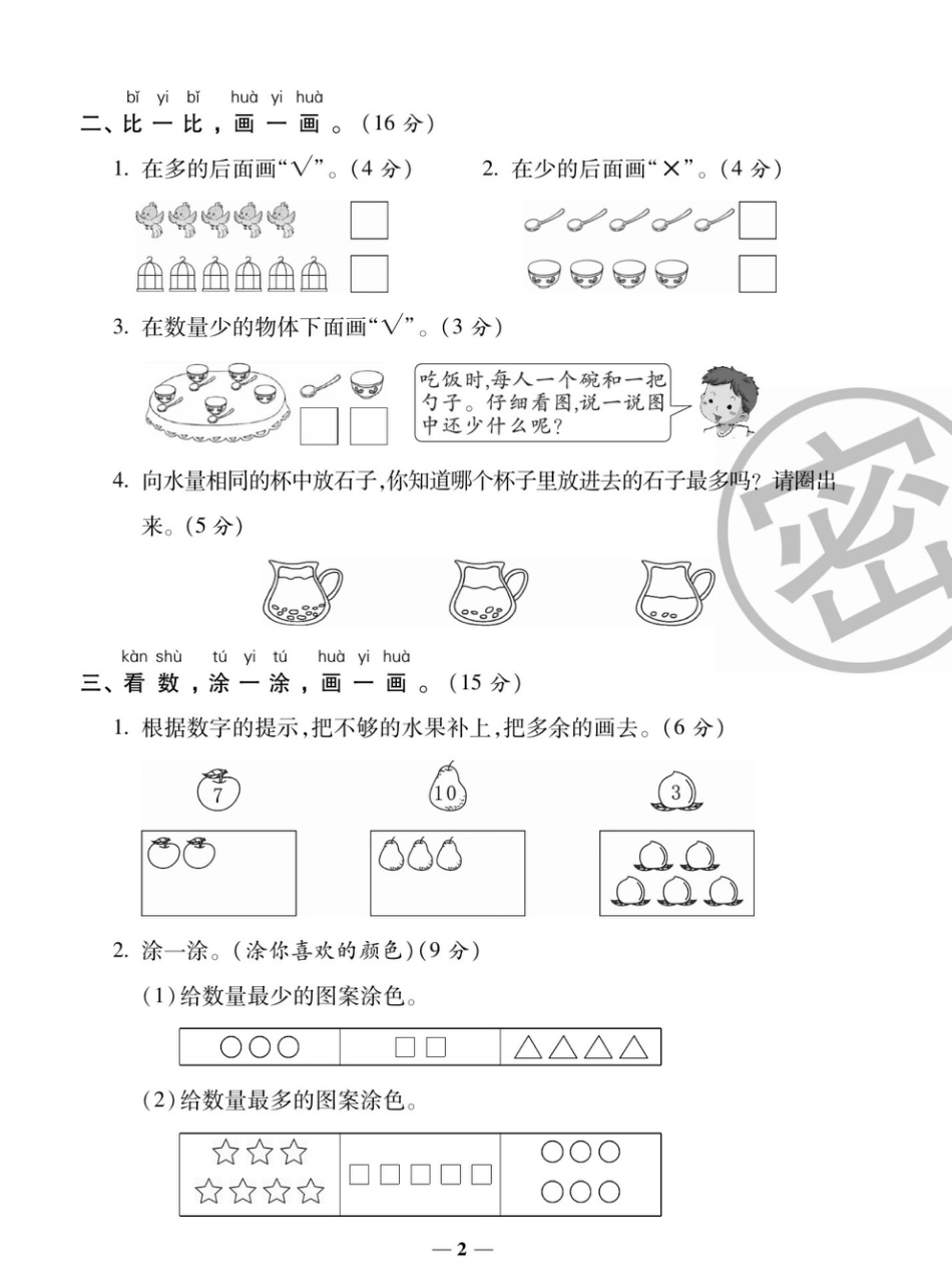 2_状元大考卷一年级上册数学人教版.pdf