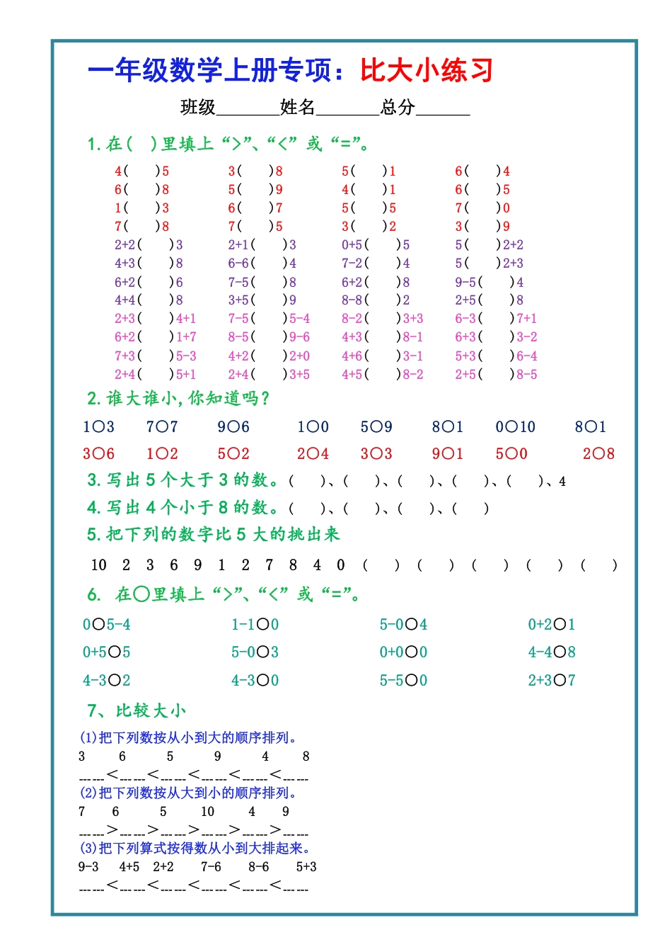 9.15 一上数学-比大小专项练习题（共3组）.pdf