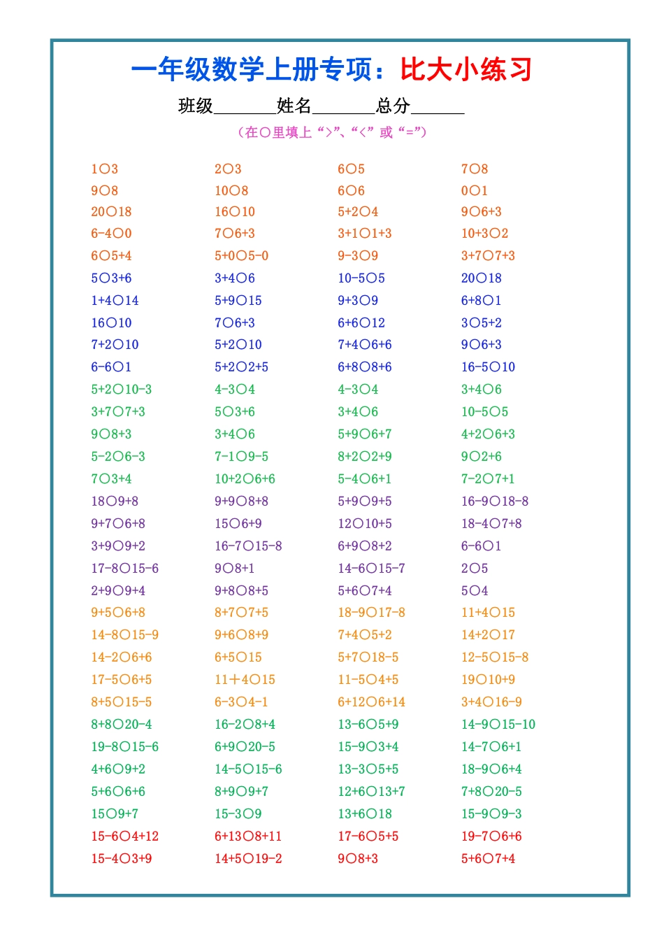 9.15 一上数学-比大小专项练习题（共3组）.pdf