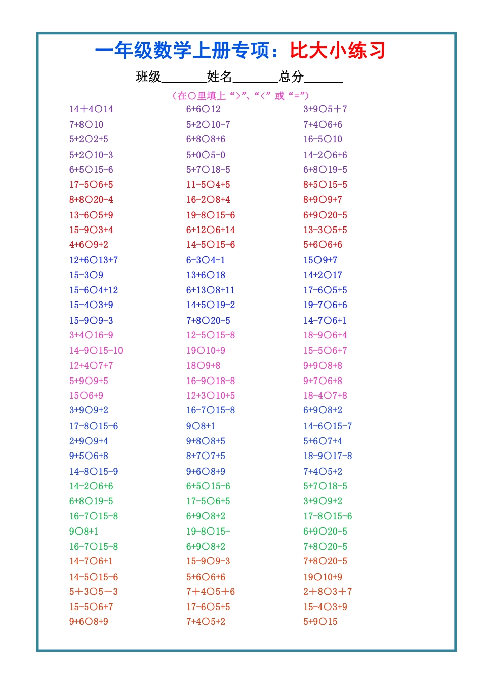 9.15 一上数学-比大小专项练习题（共3组）.pdf