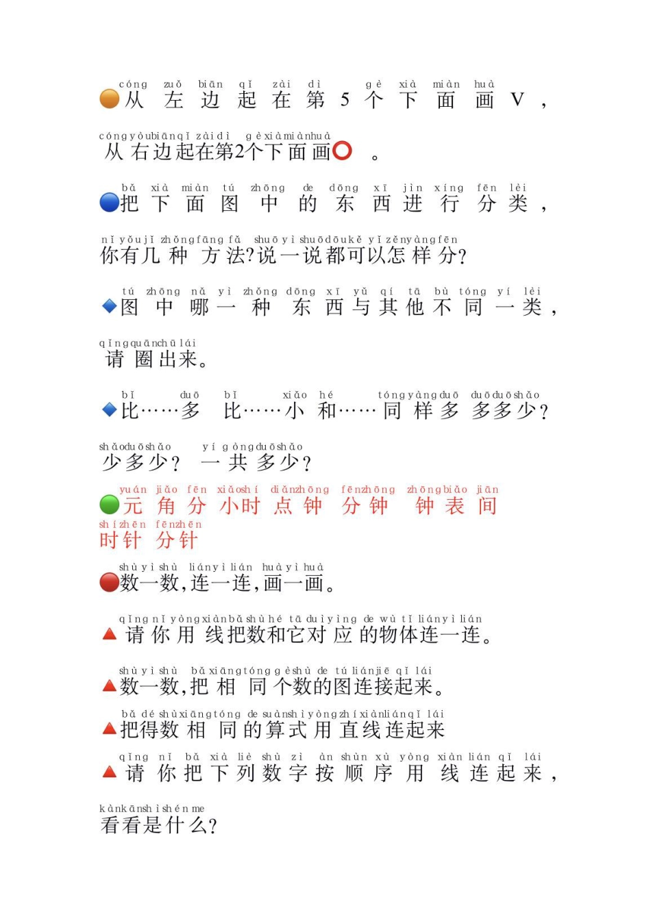 24秋一年级数学必认常用字.pdf