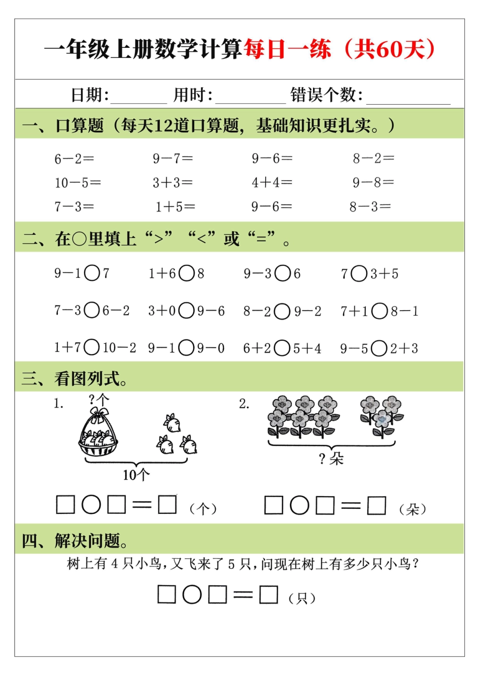 35一年级上册数学计算每日一练（共60天）.pdf
