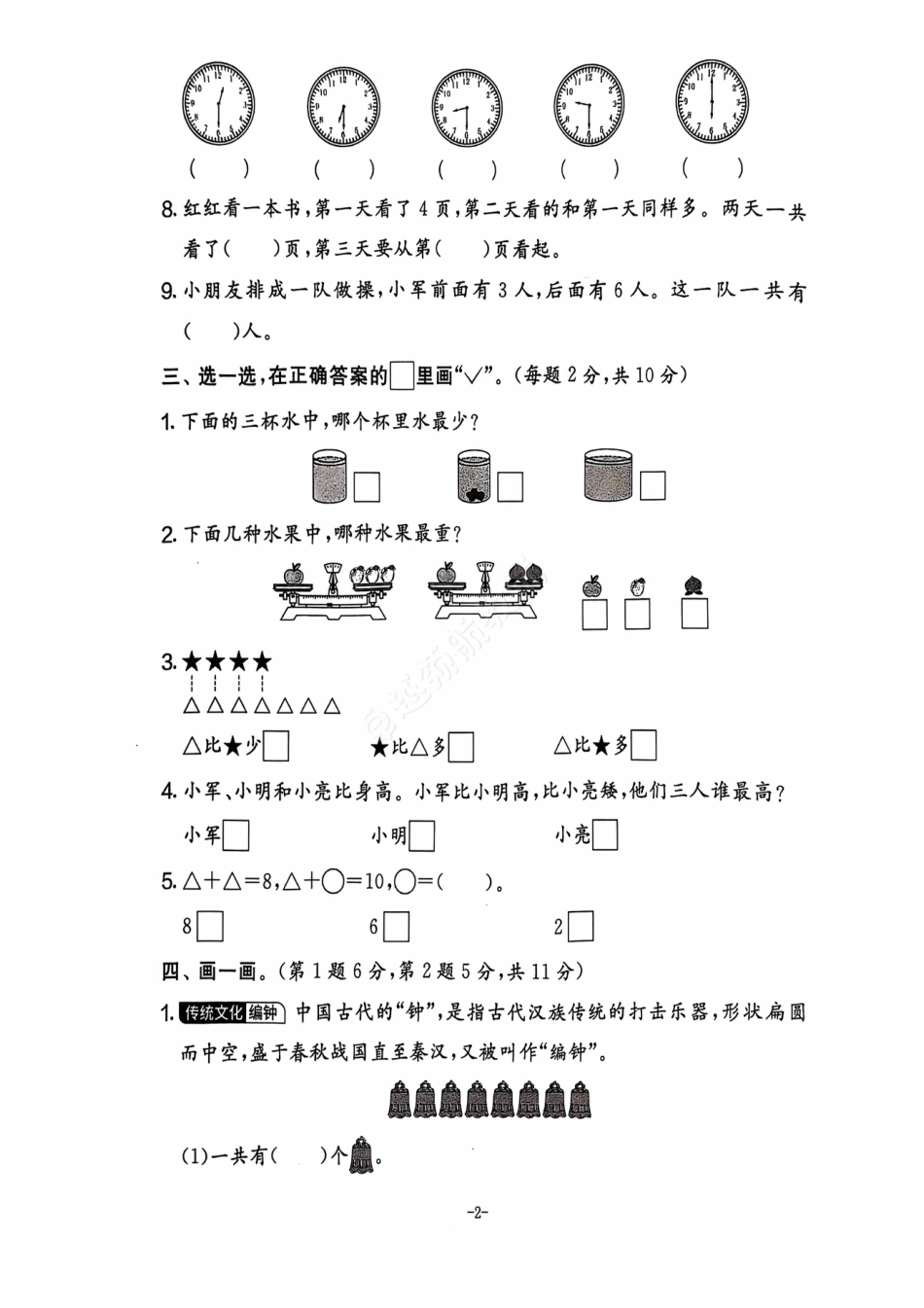 2024 秋上册一年级数学期末试卷（北师大版）.pdf