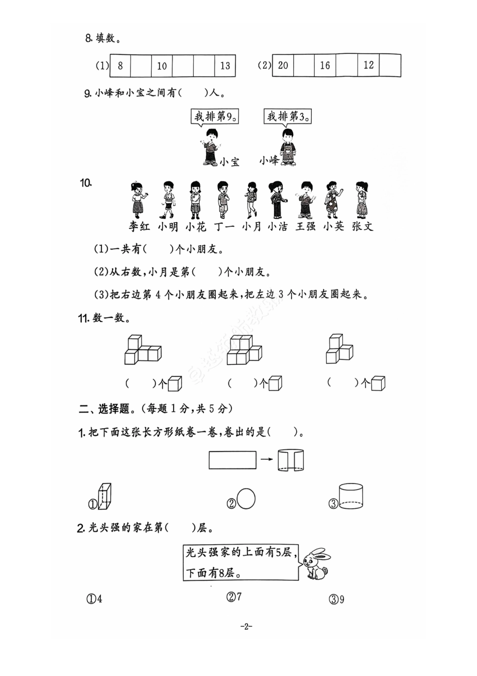 2024+秋上册一年级数学期末试卷（人教版）.pdf