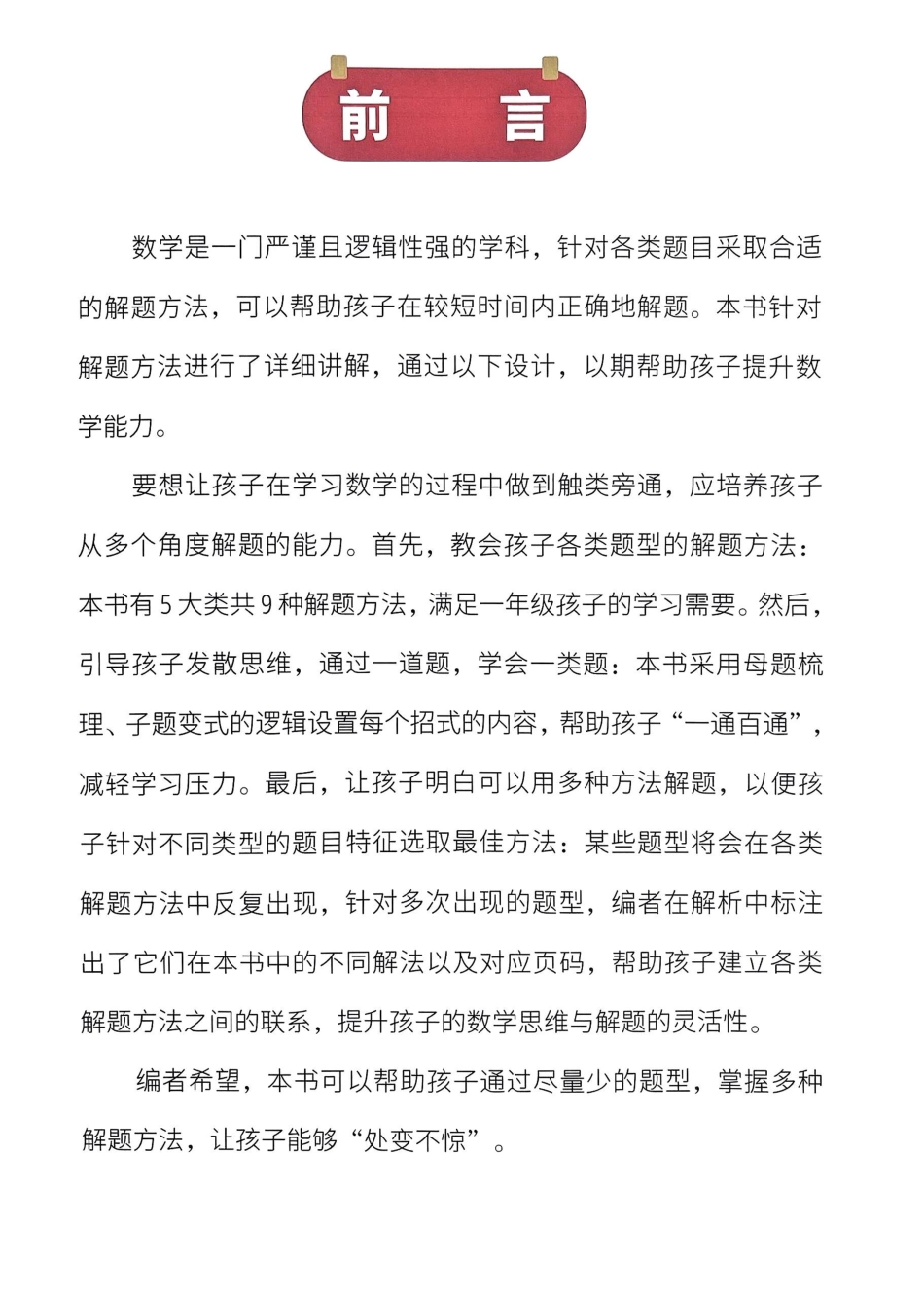 数学母题-解题大招-一年级上册练习册.pdf