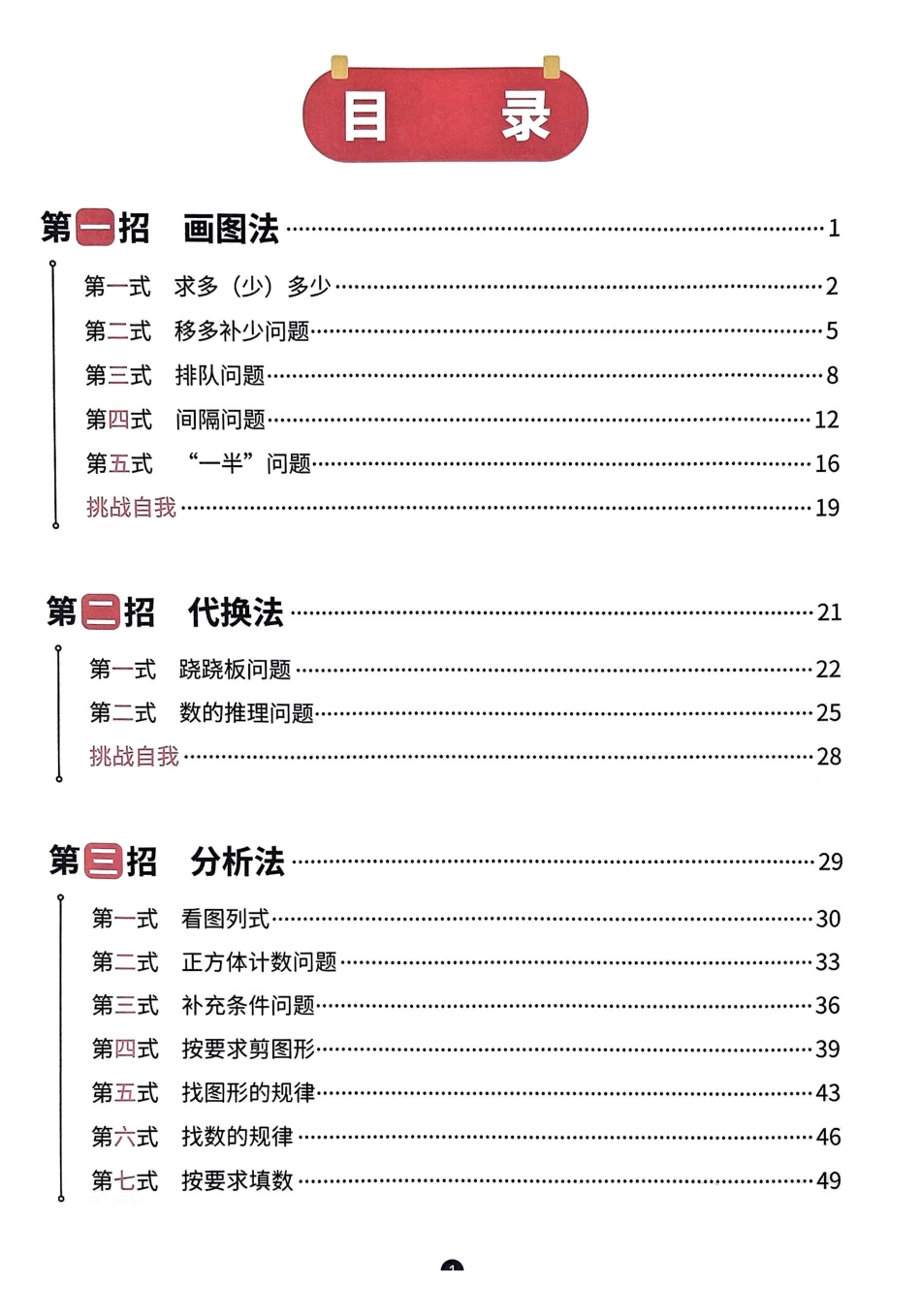数学母题-解题大招-一年级上册练习册.pdf