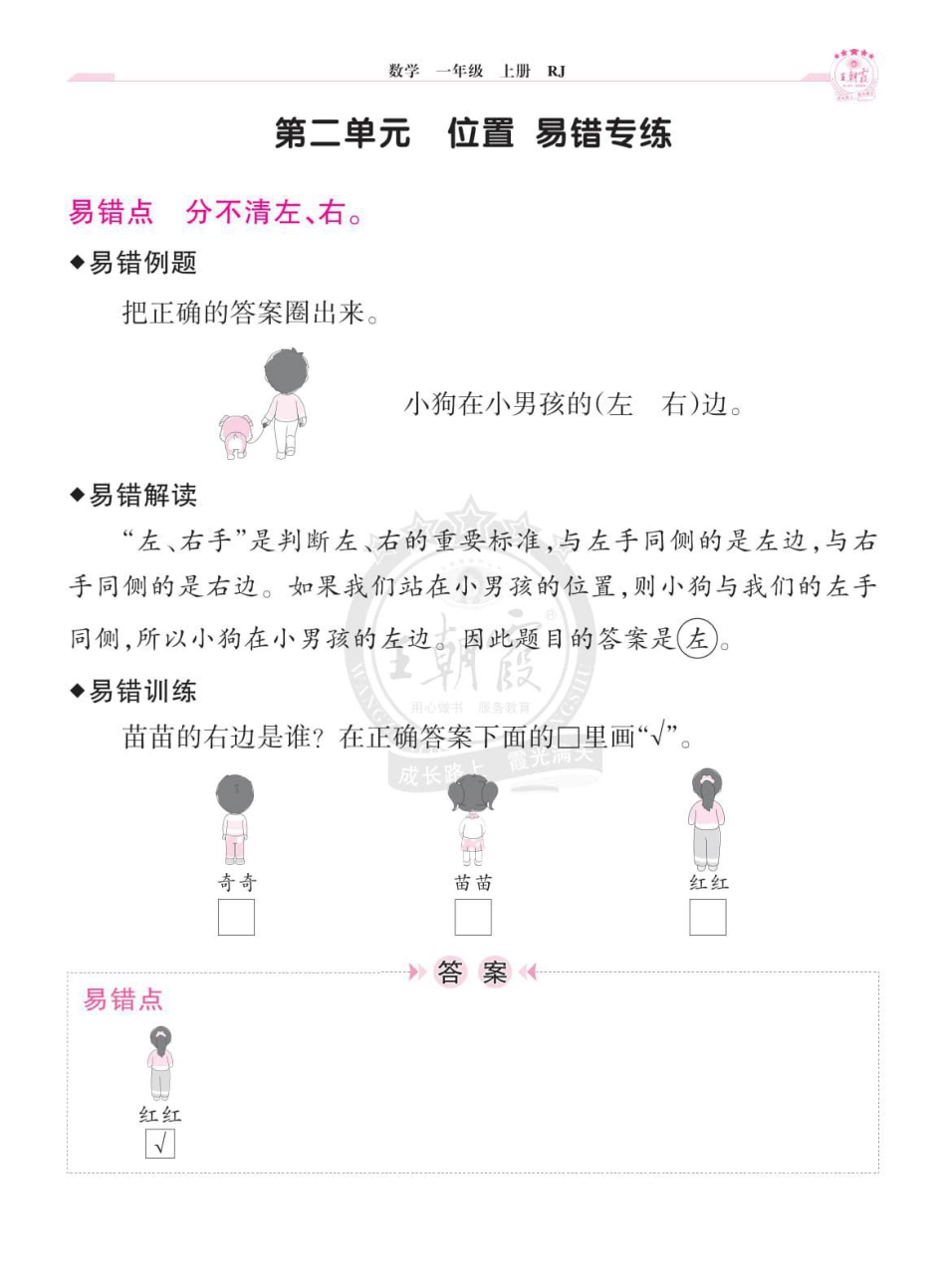 小学数学《单元易错专练》1年级上册.pdf