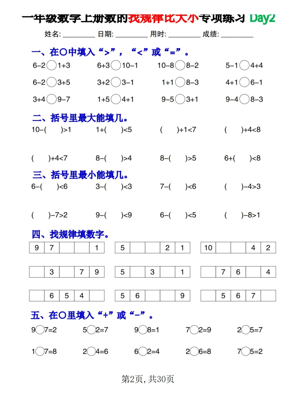 一（上）数学 数的找规律和比大小专项每日一练.pdf