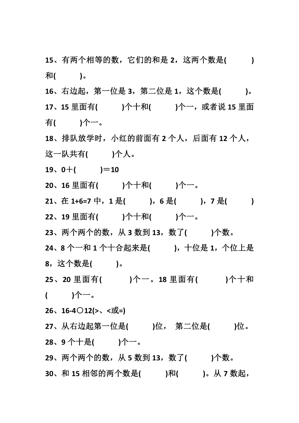 一（上）数学 填空题 精编训练（出错率高） (1).pdf