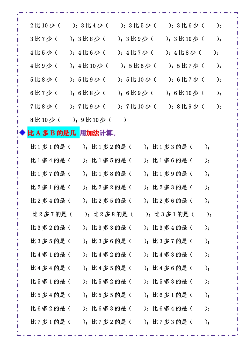 一（上）数学-《10以内比多少》填空题  六大题型 （含答案）.pdf