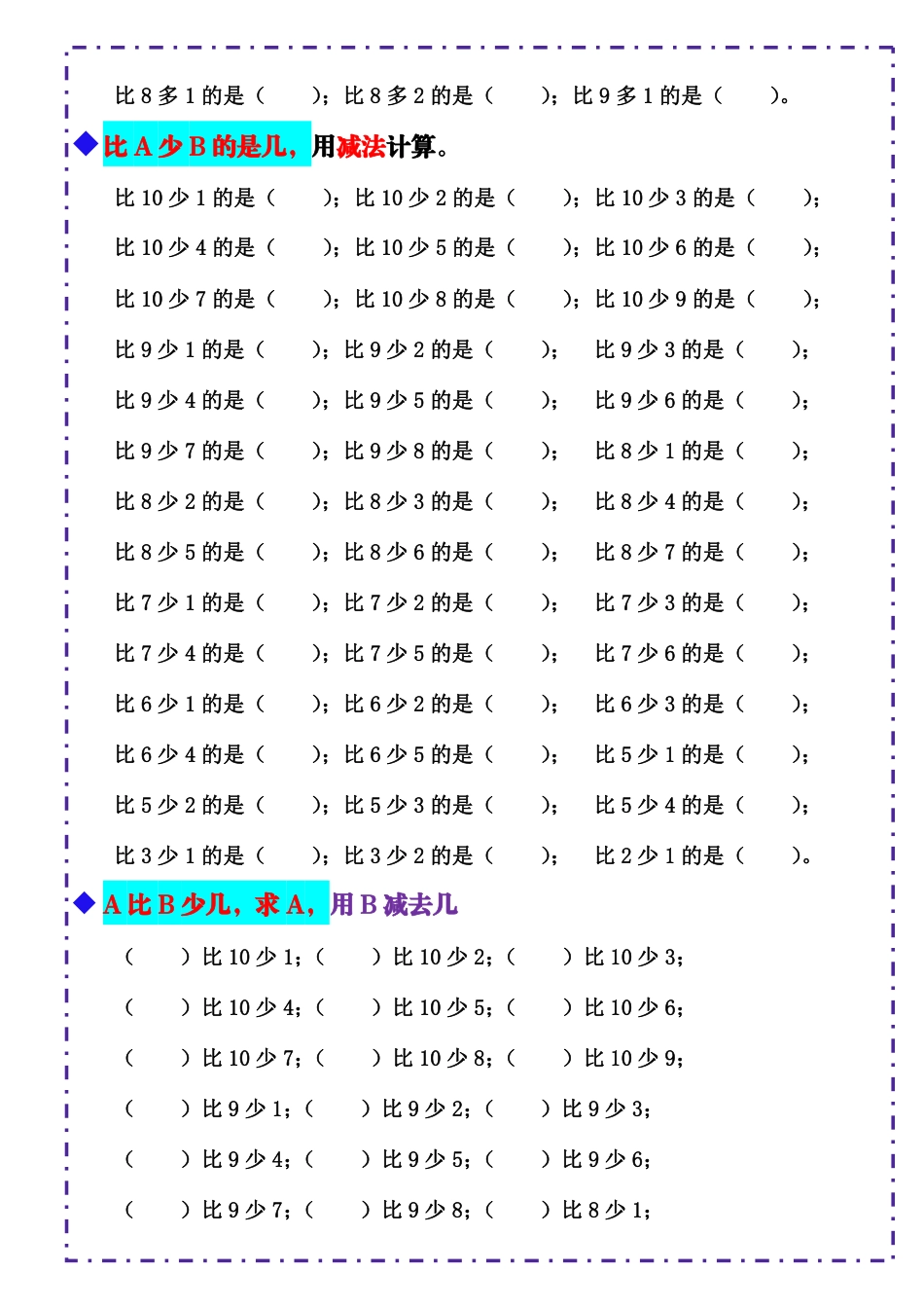 一（上）数学-《10以内比多少》填空题  六大题型 （含答案）.pdf