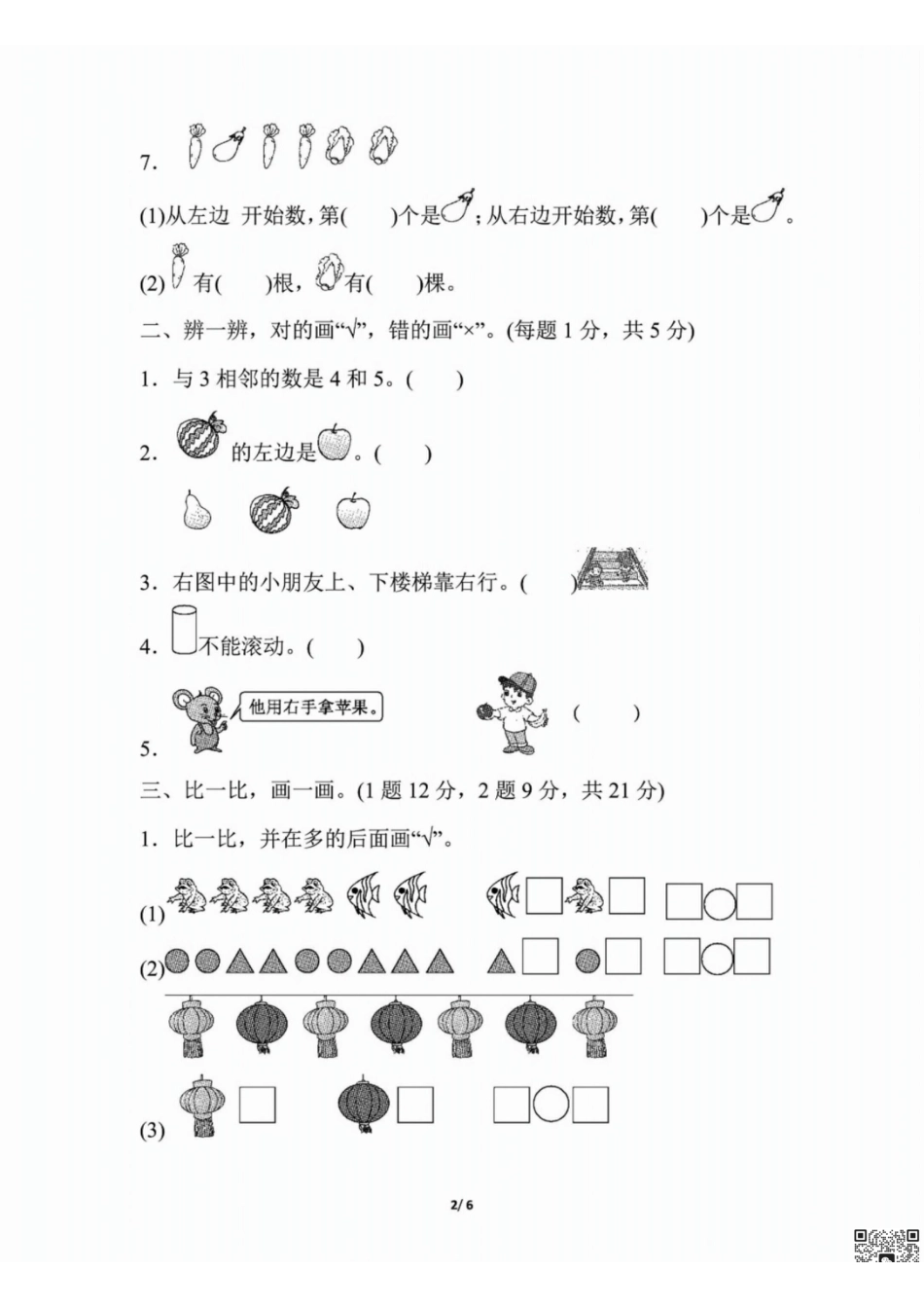 一二三四五六年级上册数学人教期中押题卷汇总.pdf