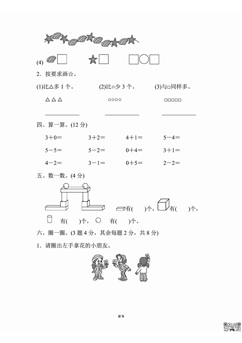 一二三四五六年级上册数学人教期中押题卷汇总.pdf