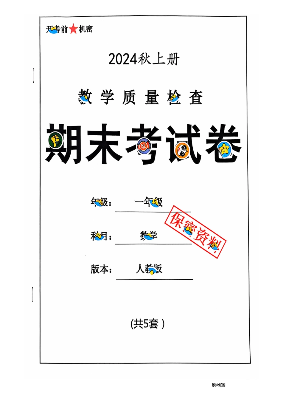 一年级期末数学人教版.pdf