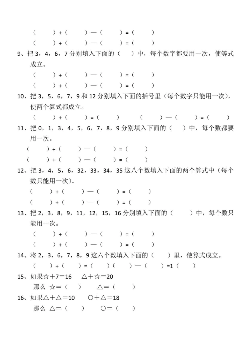 一年级上册数学比考重点难点巧填算式思维专项卷.pdf