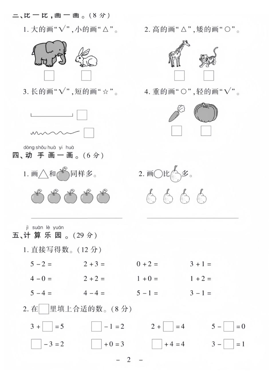 一年级上册数学第一单元测试卷.pdf