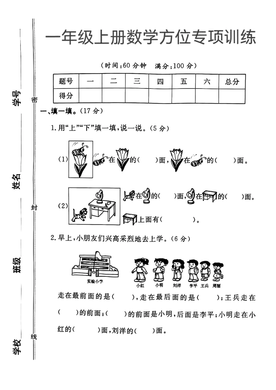 一年级上册数学方位专项.pdf