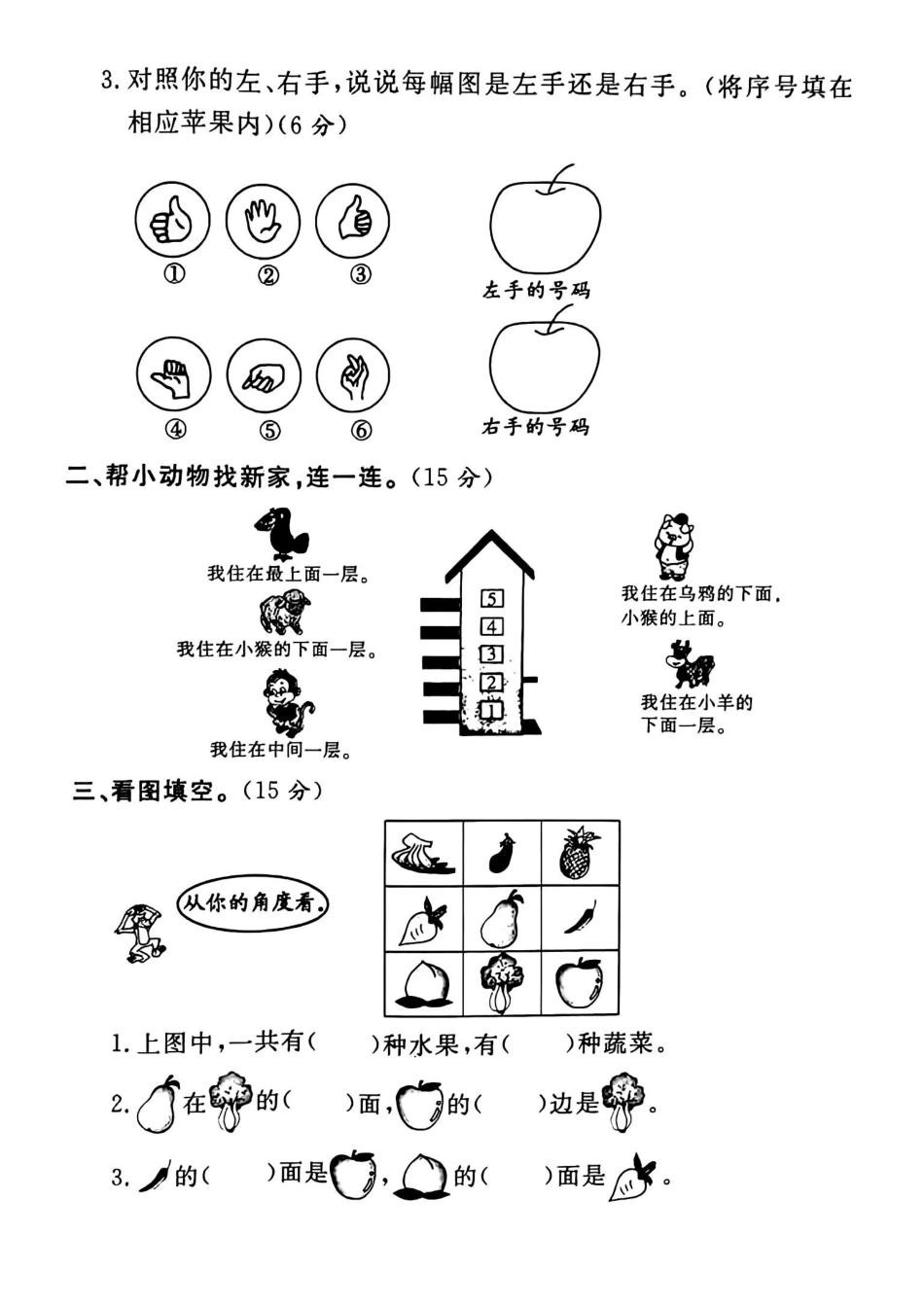 一年级上册数学方位专项.pdf