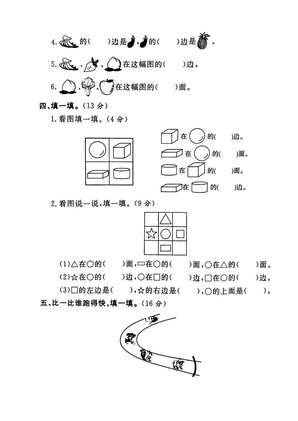一年级上册数学方位专项.pdf