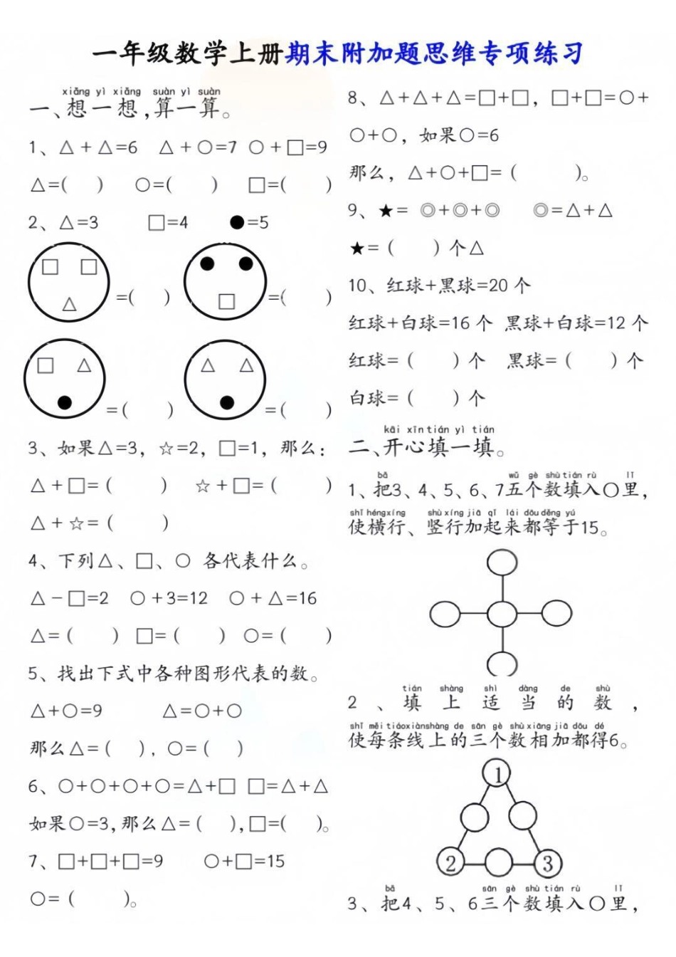 一年级上册数学附加思维题.pdf