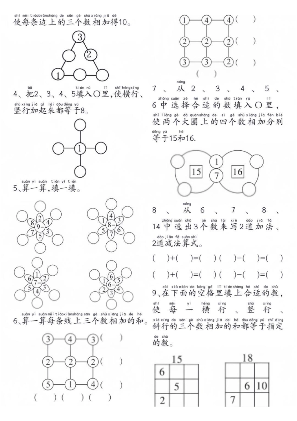 一年级上册数学附加思维题.pdf