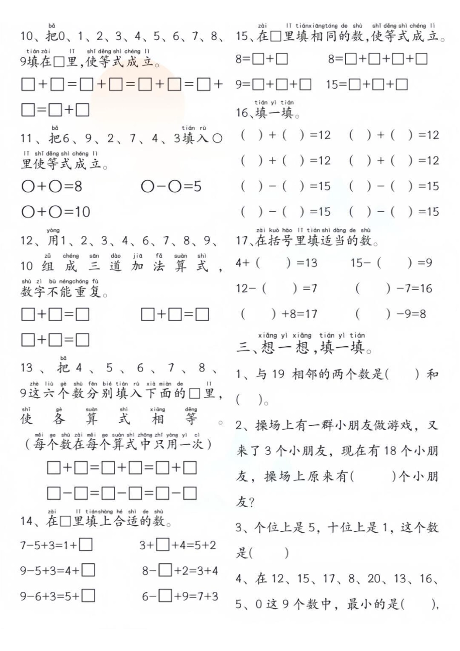 一年级上册数学附加思维题.pdf