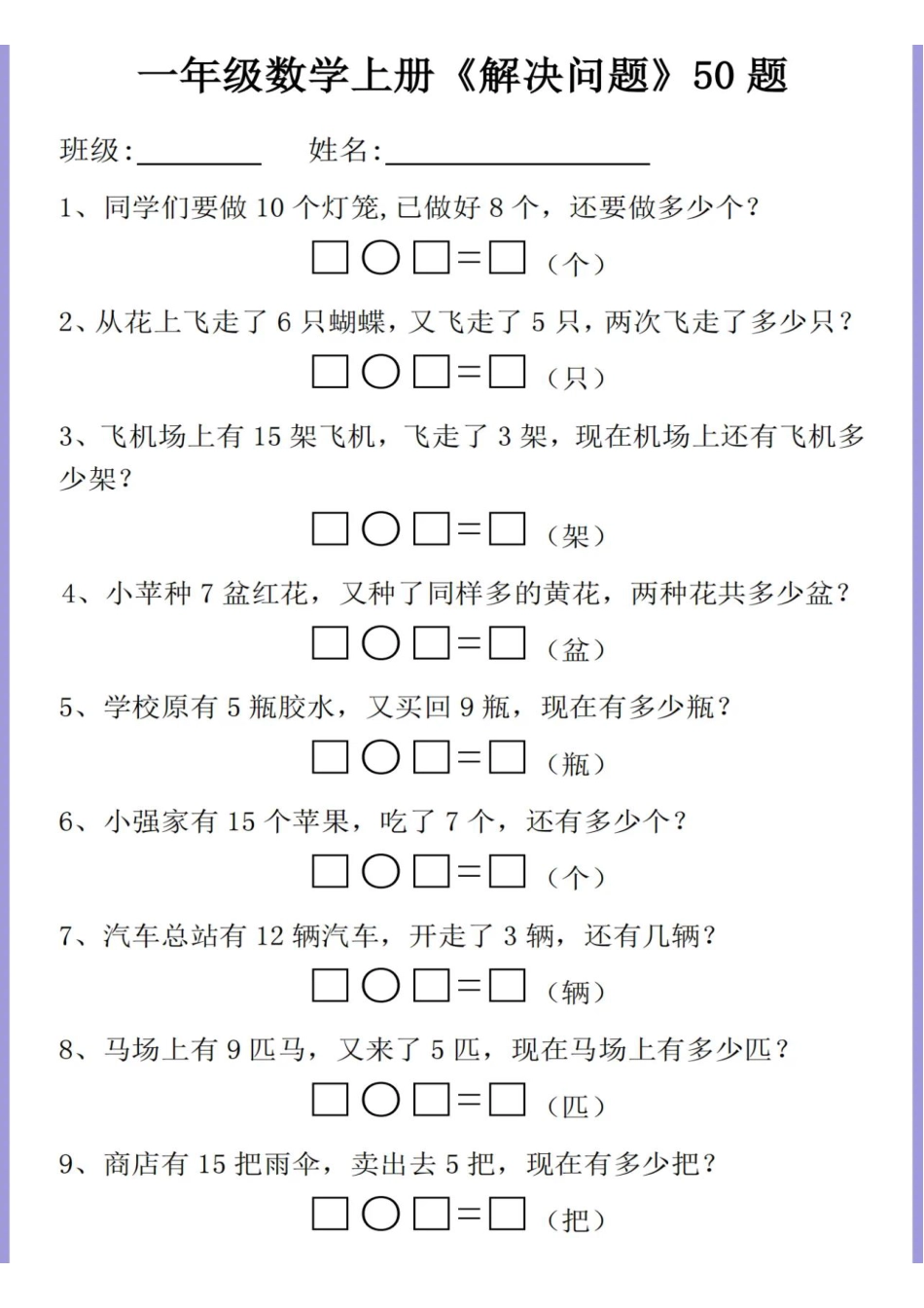 一年级上册数学解决问题专项.pdf