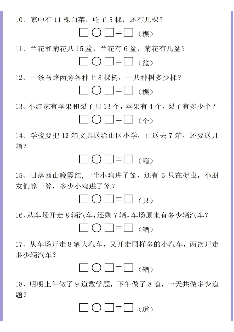 一年级上册数学解决问题专项.pdf