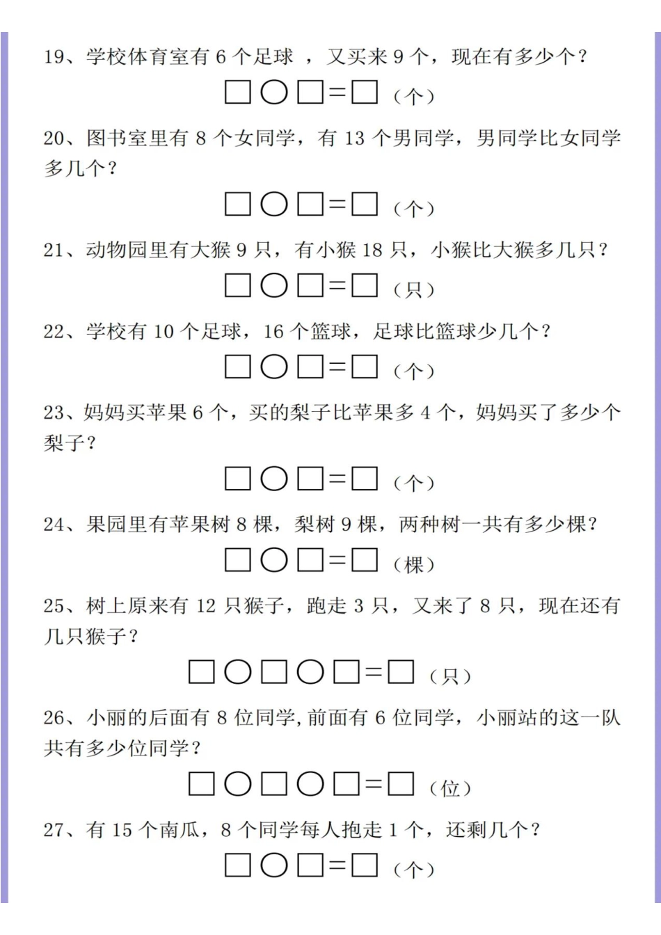 一年级上册数学解决问题专项.pdf