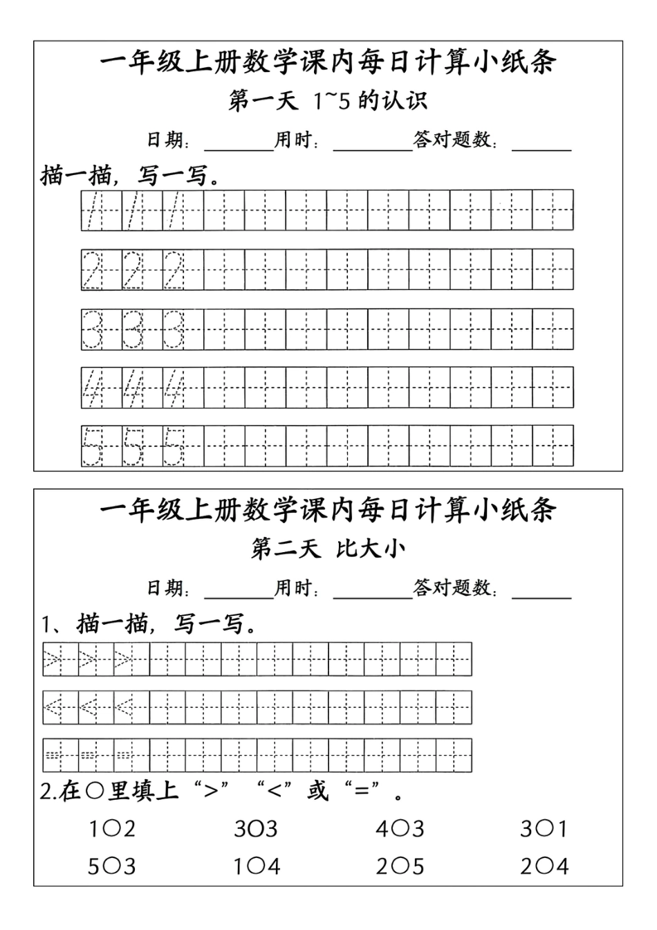一年级上册数学每日一练（课内计算小纸条）(13)(1).pdf