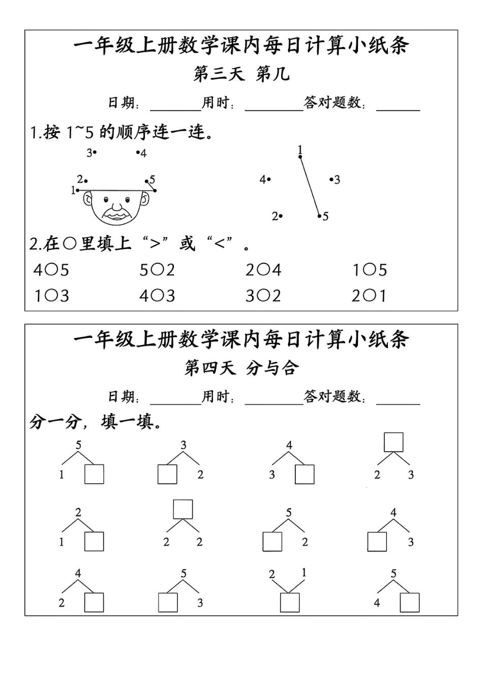 一年级上册数学每日一练（课内计算小纸条）(13)(1).pdf