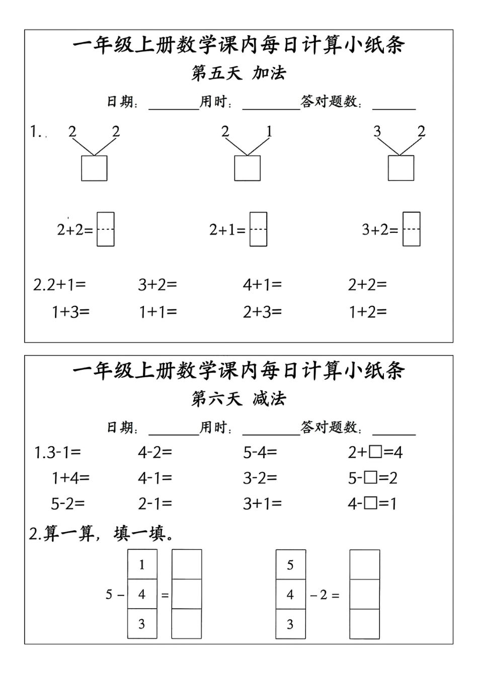 一年级上册数学每日一练（课内计算小纸条）(13)(1).pdf