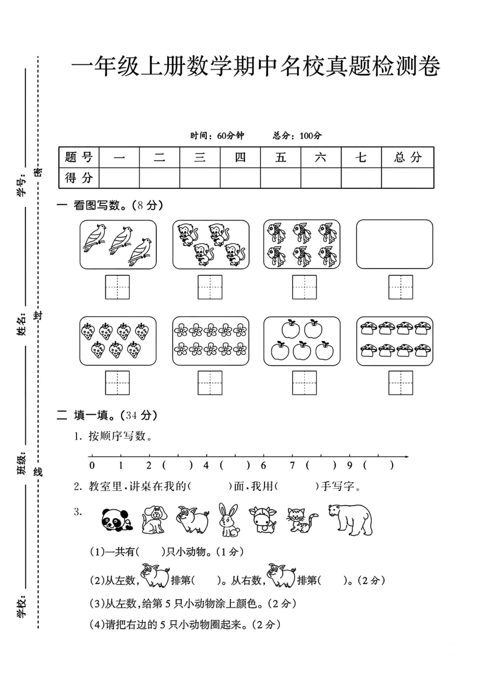 一年级上册数学期中测试卷.pdf