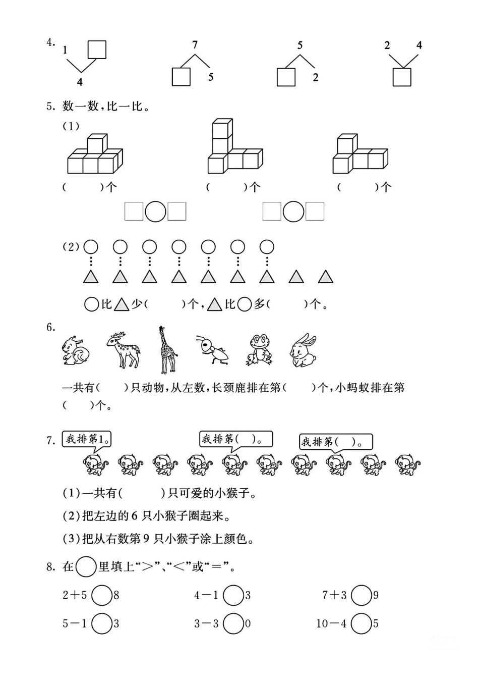 一年级上册数学期中测试卷.pdf