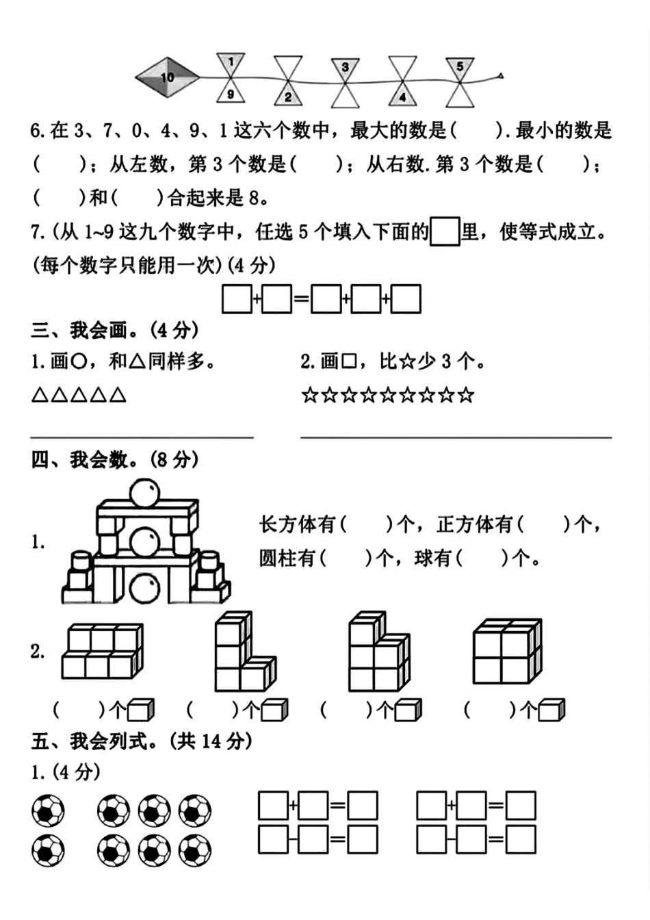 一年级上册数学期中测试卷4.pdf