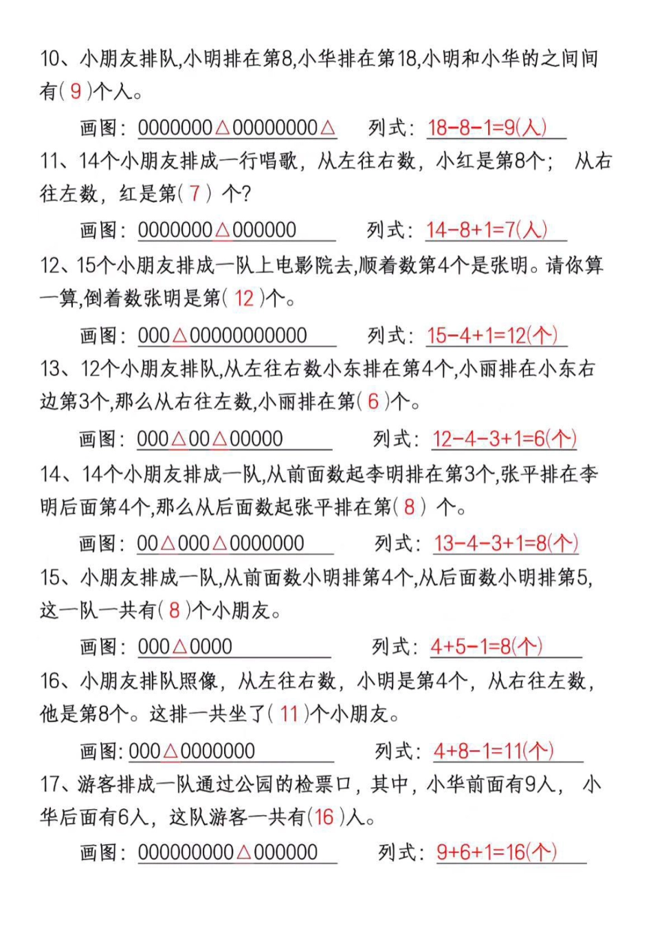 一年级上册数学重点排队专项练习.pdf