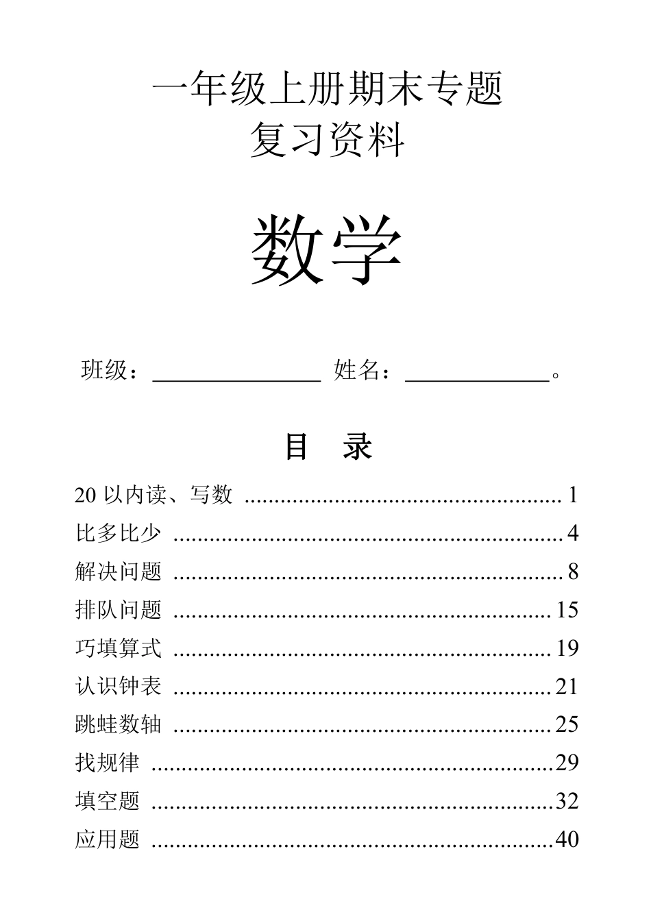 一年级上数学9大题型专项.pdf
