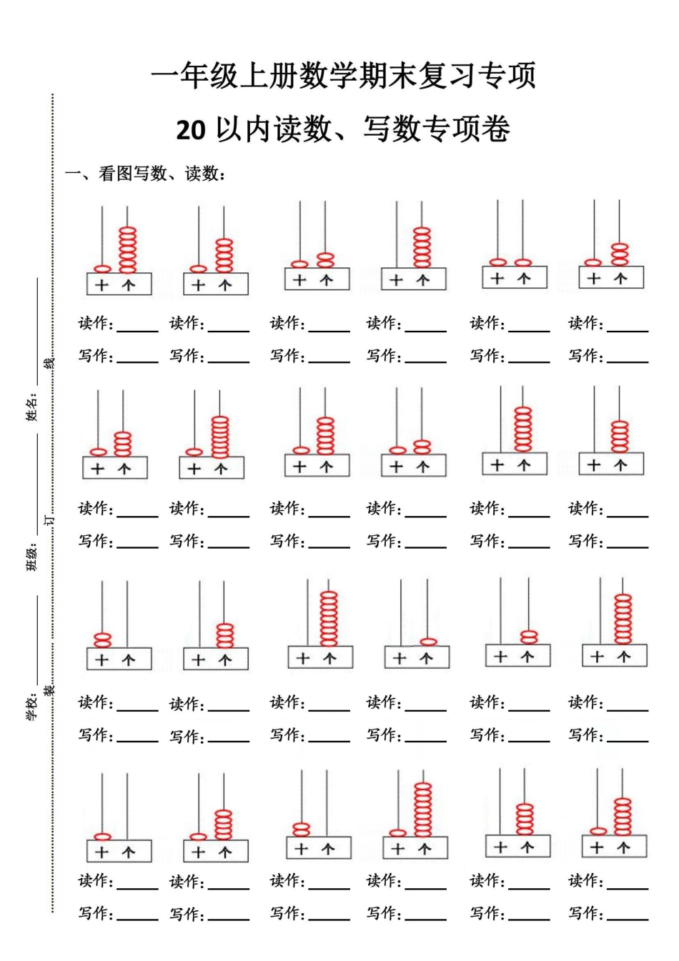 一年级上数学9大题型专项.pdf