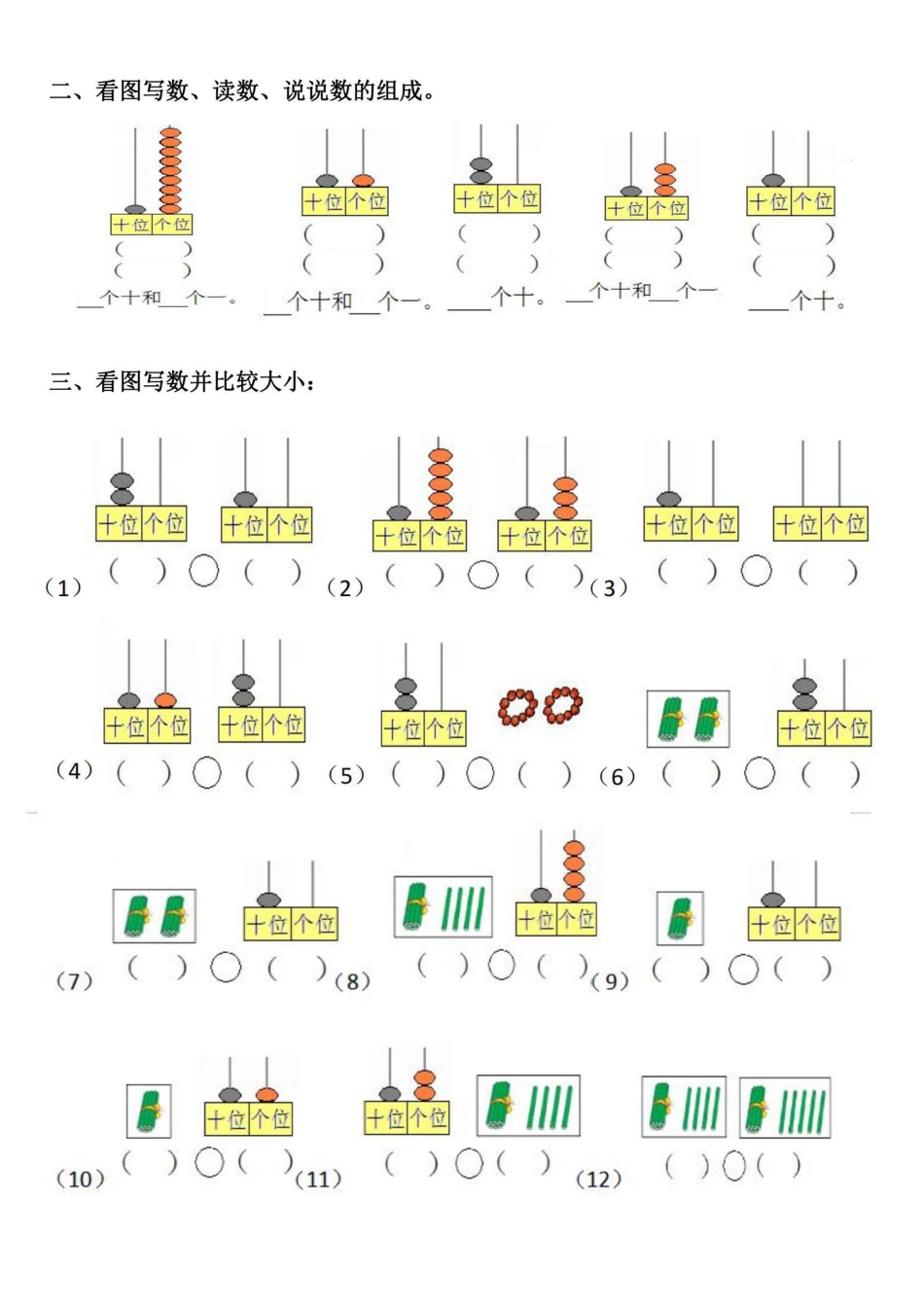 一年级上数学9大题型专项.pdf