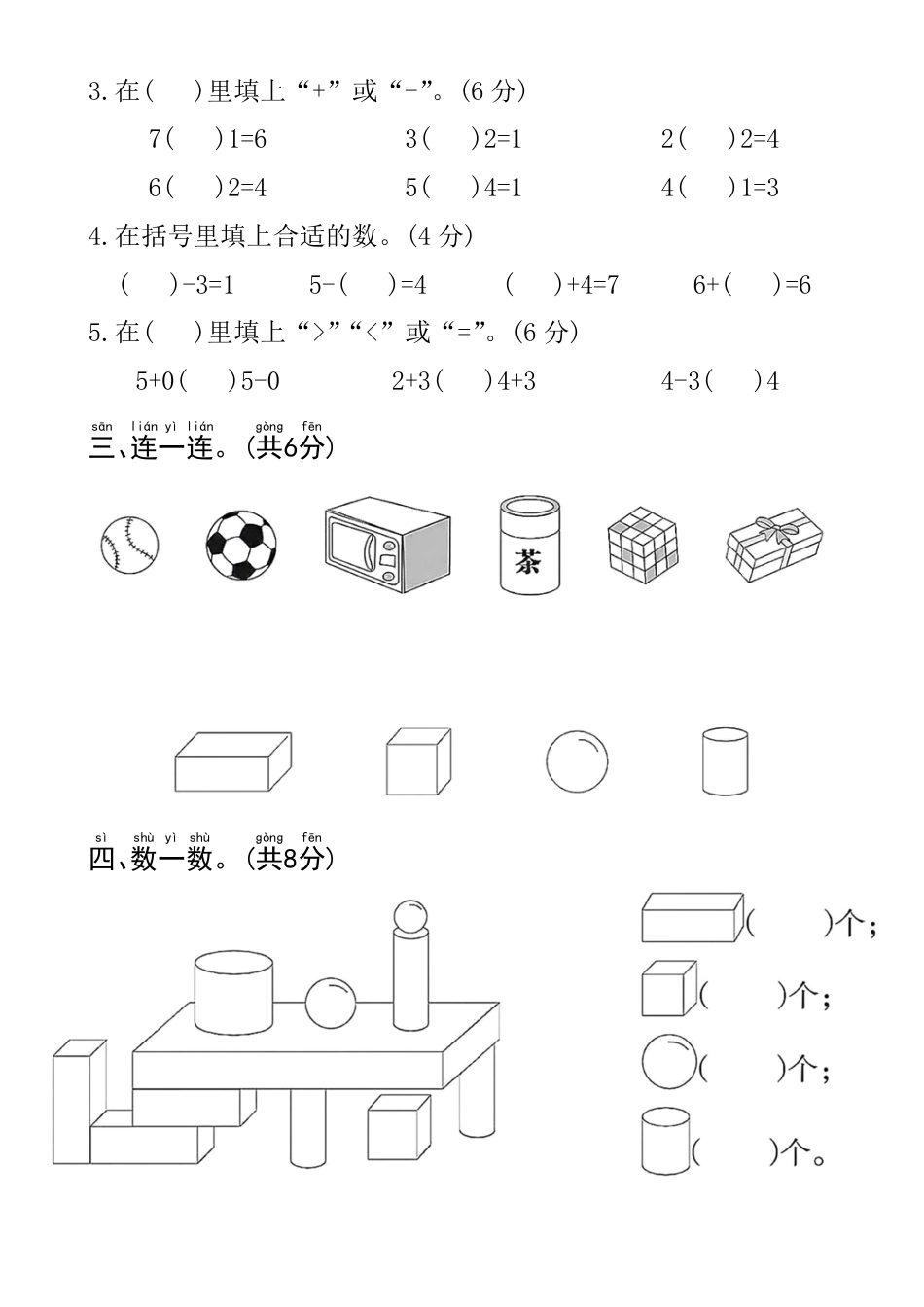 一年级上数学期中测试卷--3个桃.pdf