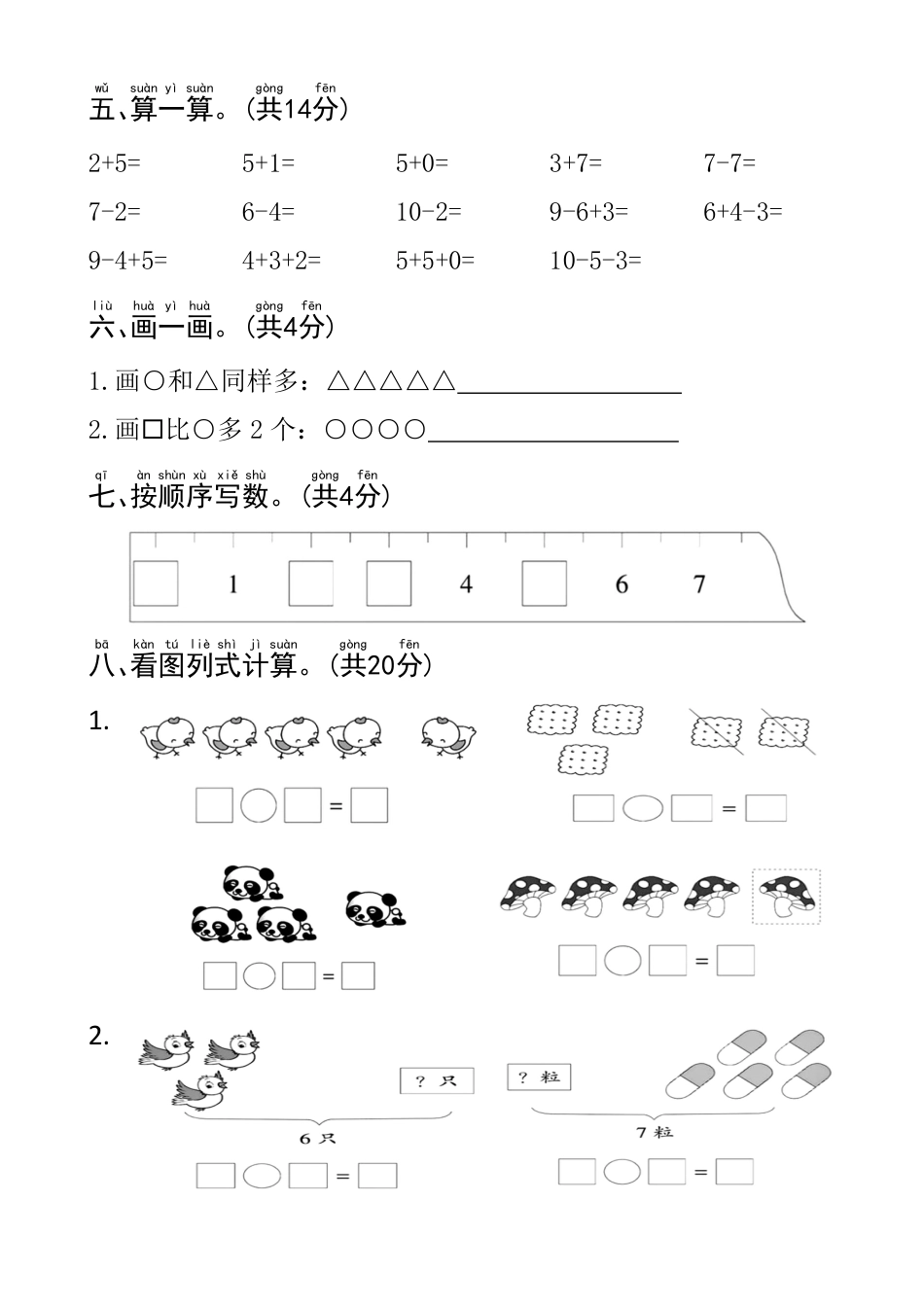 一年级上数学期中测试卷--3个桃.pdf
