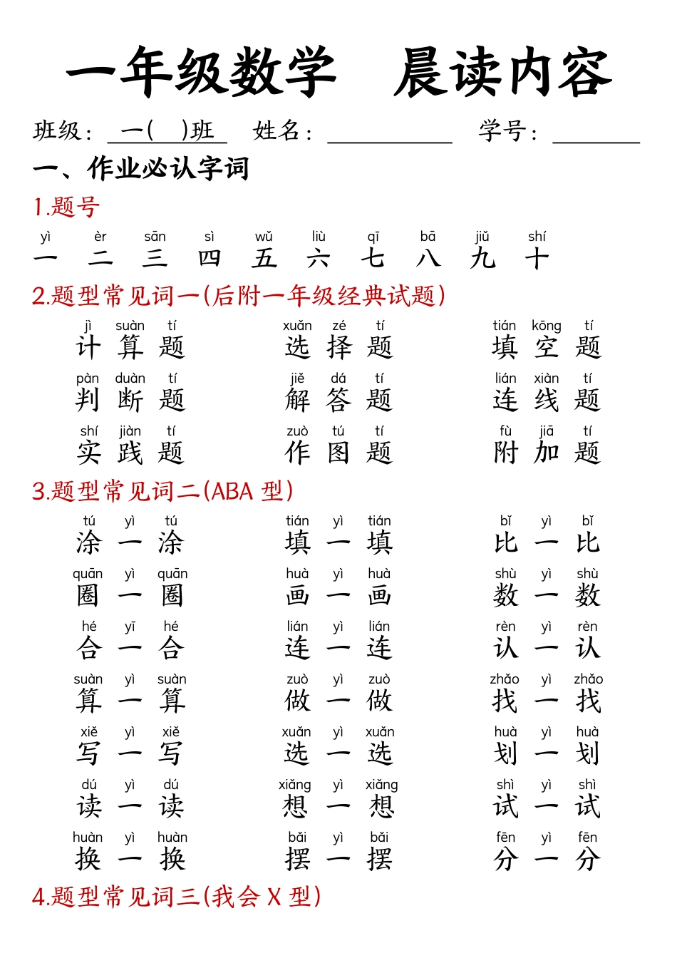 一年级数学  晨读内容.pdf
