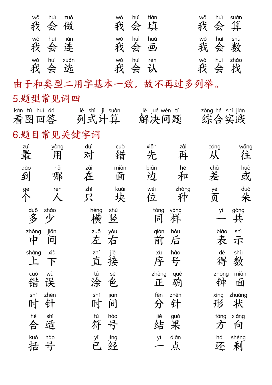 一年级数学  晨读内容.pdf
