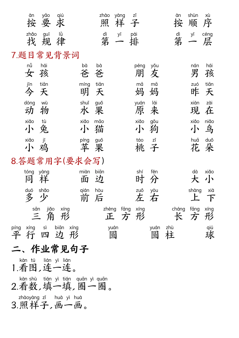 一年级数学  晨读内容.pdf